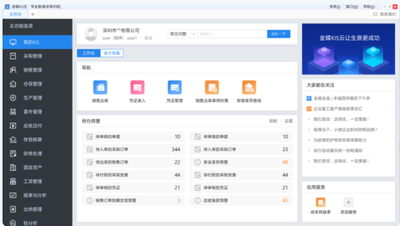 金蝶KIS云 &nbsp;让生意更成功